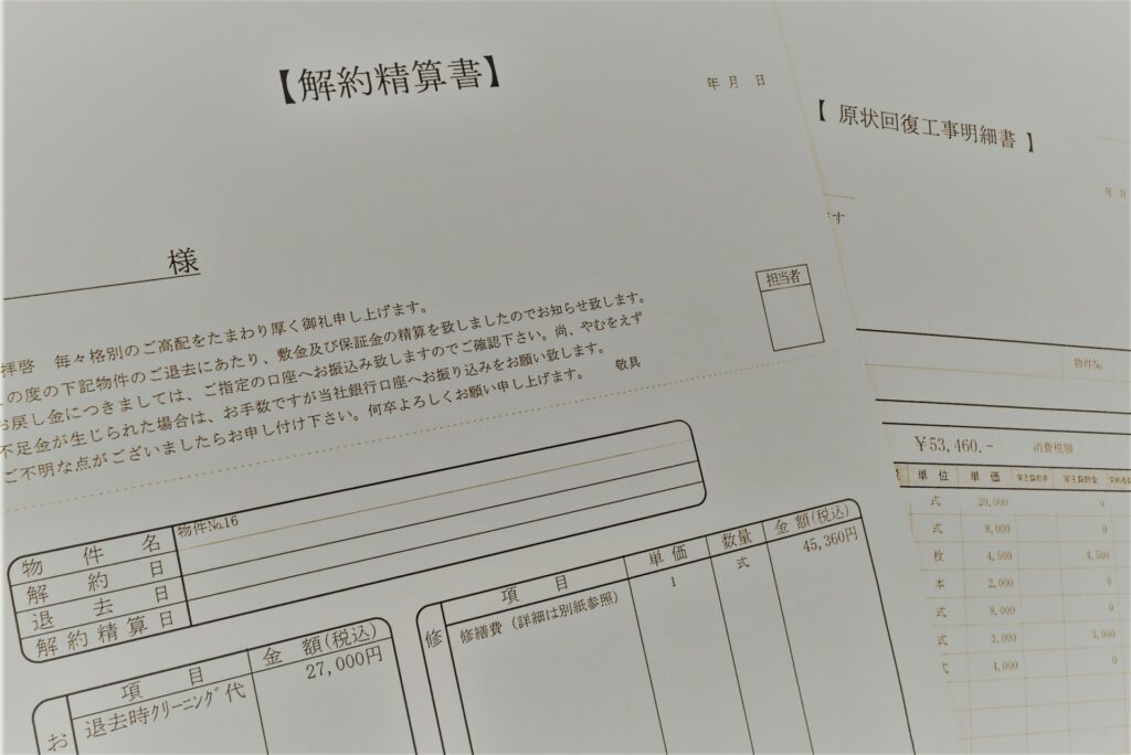 原状回復と法改正
