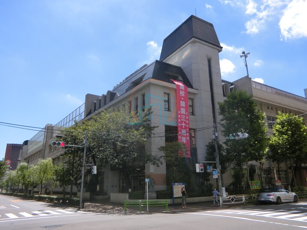 京橋築地小学校