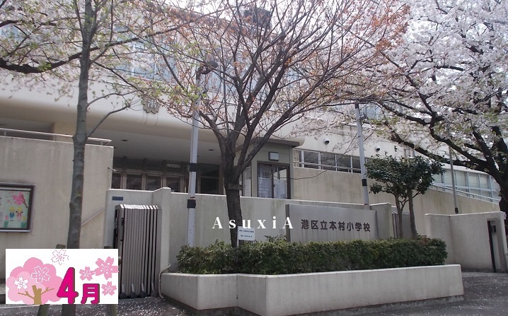本村小学校