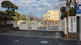 大森第一中学校