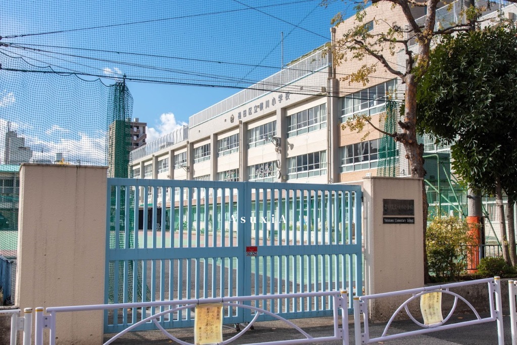 横川小学校