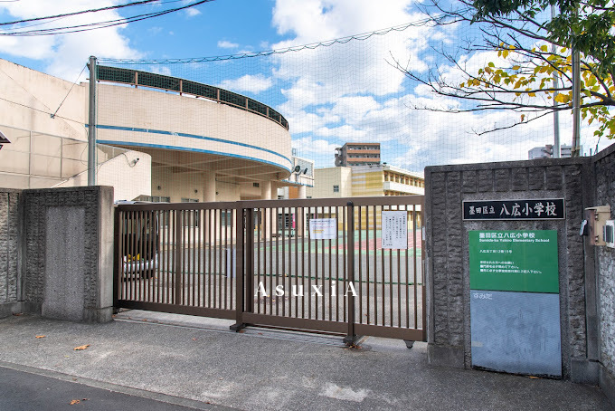 八広小学校