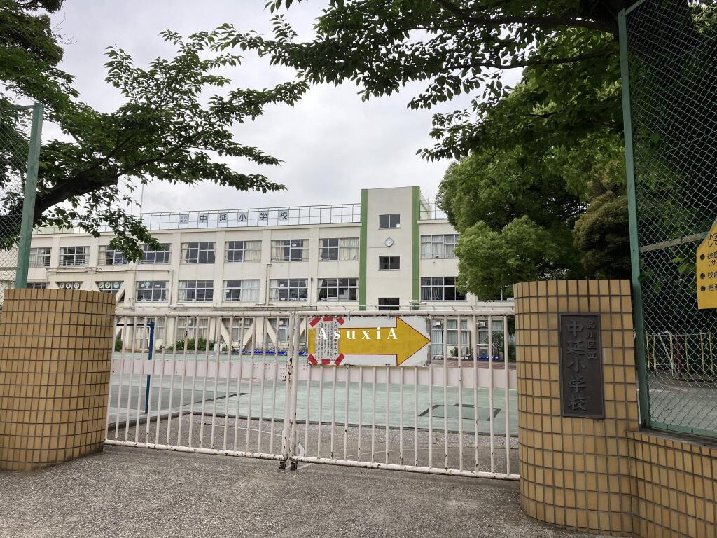 中延小学校
