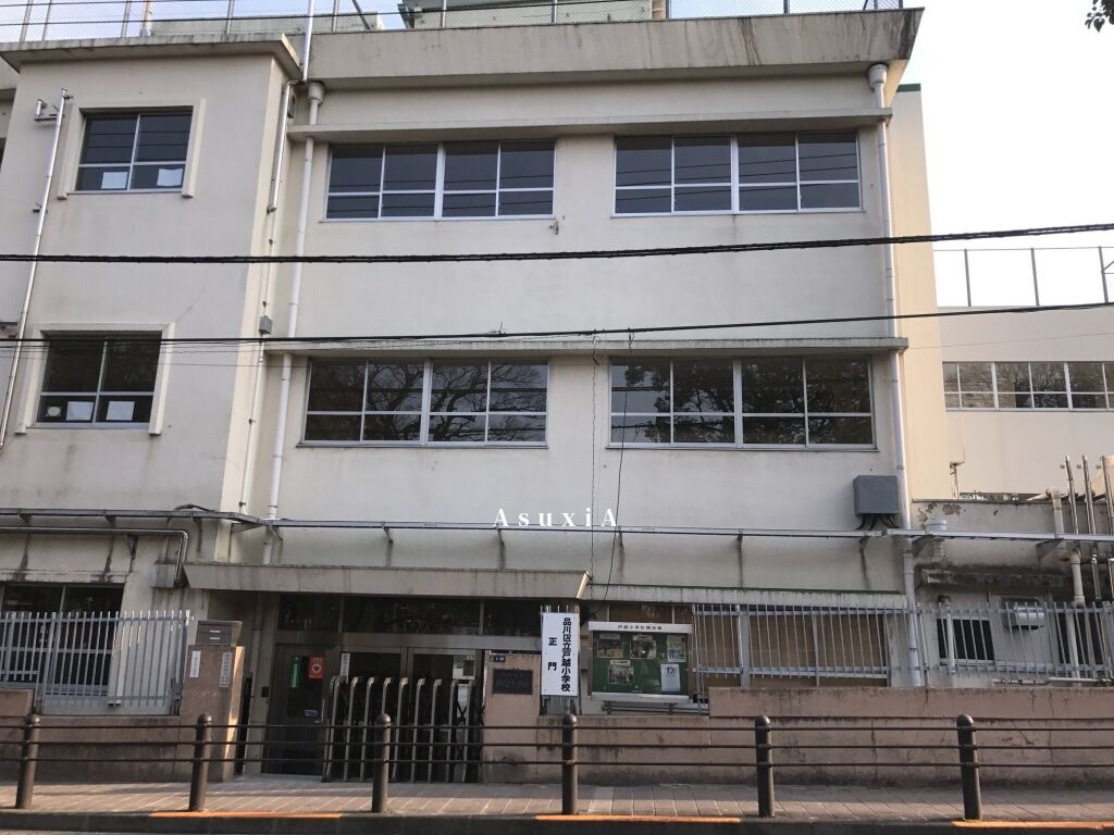 戸越小学校