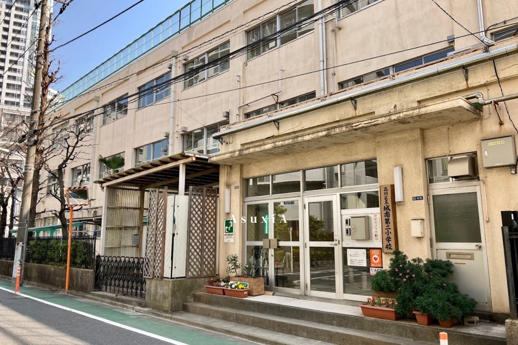 城南第二小学校