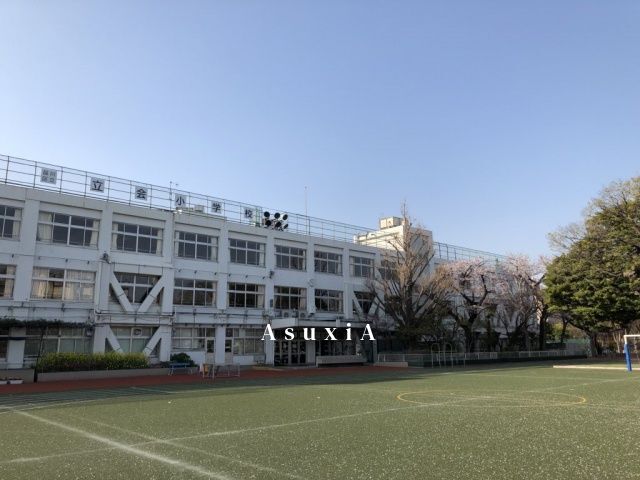 立会小学校