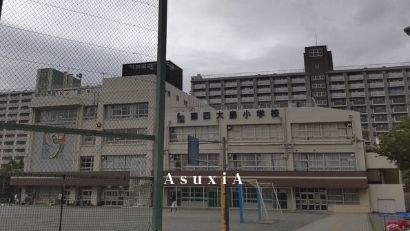 第四大島小学校