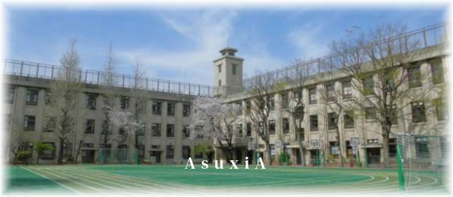 広尾小学校