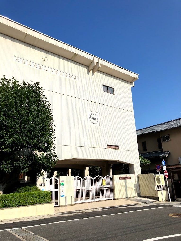 池上小学校