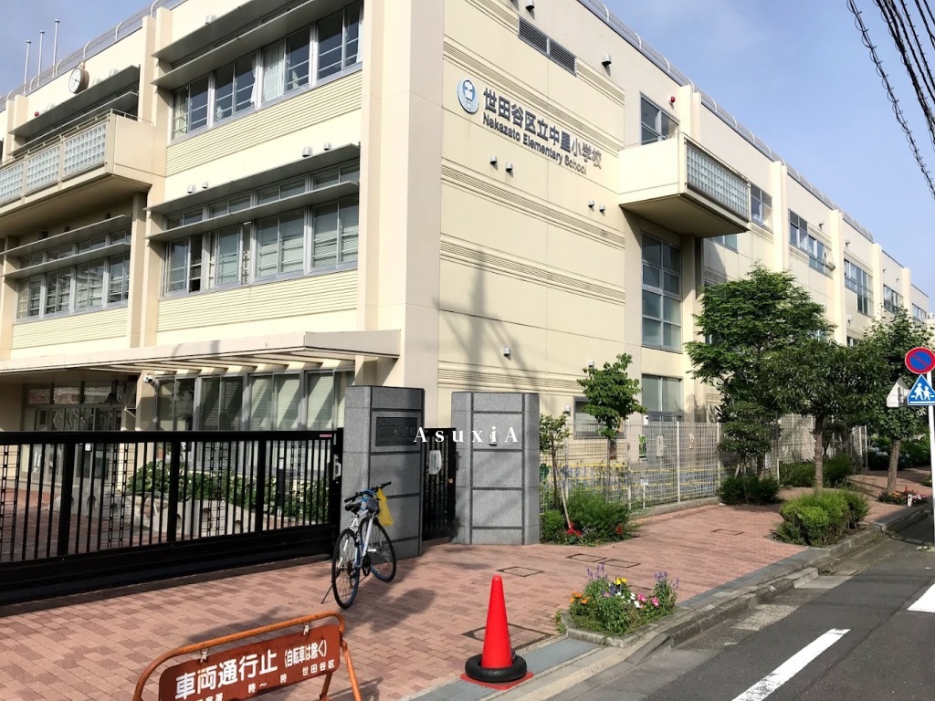 中里小学校