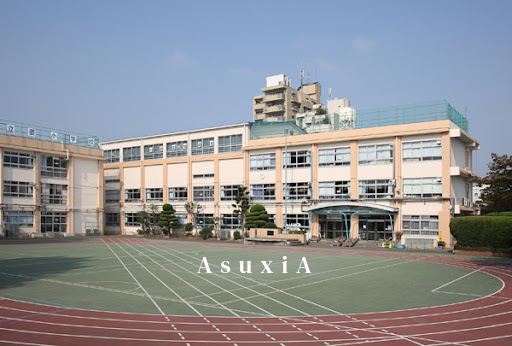 要小学校