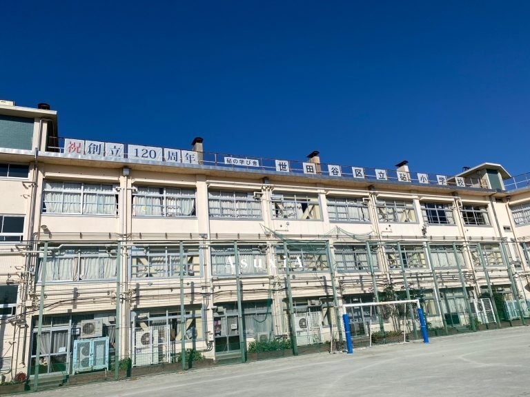 砧小学校