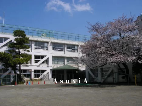 世田谷小学校
