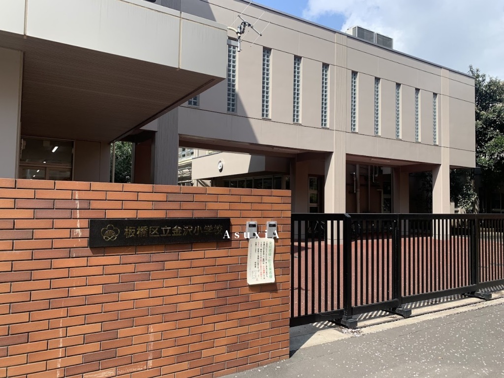 金沢小学校