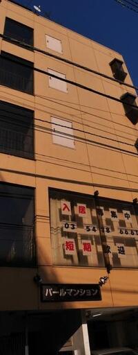 パールマンション