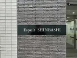 エスポワール新橋