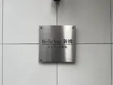 Belle Vue新橋