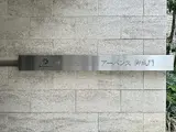 ザ・パークハウス アーバンス御成門