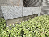 メイクスデザイン芝公園 外観