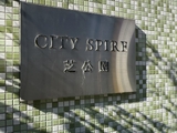 CITY SPIRE 芝公園 10階 1001 外観
