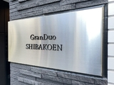 GranDuo芝公園 3階 302 外観