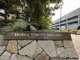 Brillia Towers目黒ノースレジデンス 32階 3207