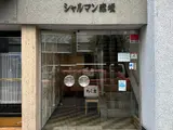 シャルマン赤坂 エントランス
