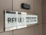 ルフレプレミアム芝公園