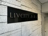 リヴシティ恵比寿