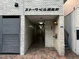 ストークベル浜松町 エントランス