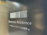 ハーモニーレジデンス浜松町