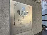 ラ・ピアッツァ麻布十番