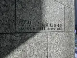 グリーンヒル麻布十番