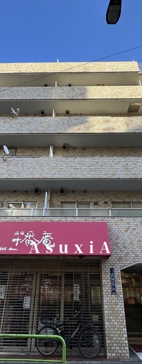 麻布十番ハウス