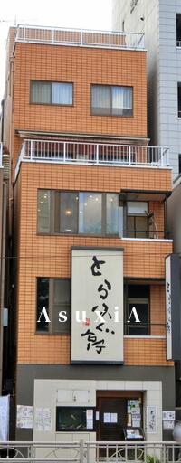 田町ビル