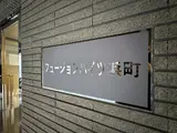 フュージョンハイツ浜町