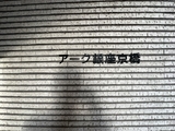 アーク銀座京橋 2階 0206