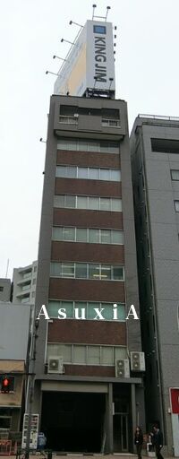 協電ビル