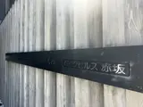 パークヒルズ赤坂