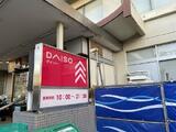 プライマル大塚