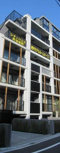 シティハウス四谷坂町