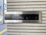 CrestHill文京千石 10階 A1001