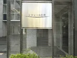 シャレール広尾