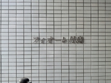 フィオーレ月島 2階 0201