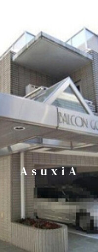 バルコン御殿山アパルトマン