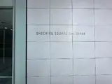 松竹スクエアレジデンス