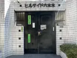 ヒルサイド六本木 エントランス