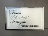 FUSION日本橋箱崎