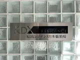 KDXレジデンス日本橋箱崎