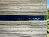 マストライフ虎ノ門